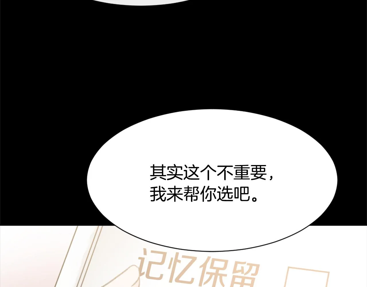 第36话 恶魔阿萨勒 第73页