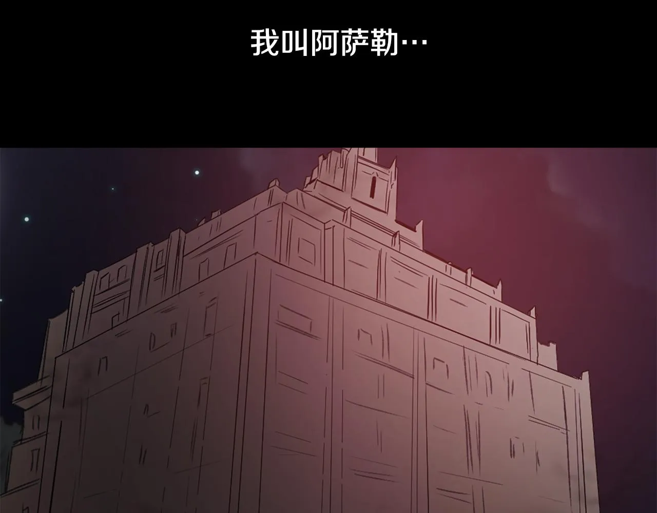 第36话 恶魔阿萨勒 第107页