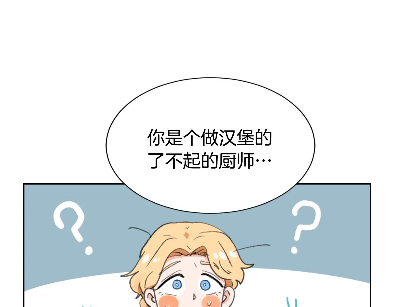 第35话 投资汉堡 第15页