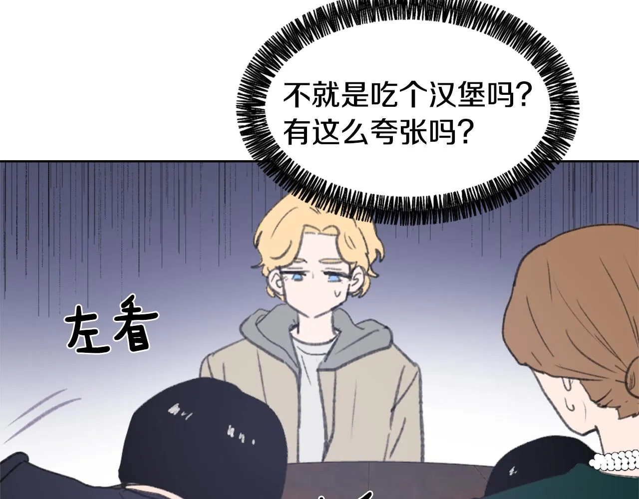 第35话 投资汉堡 第24页