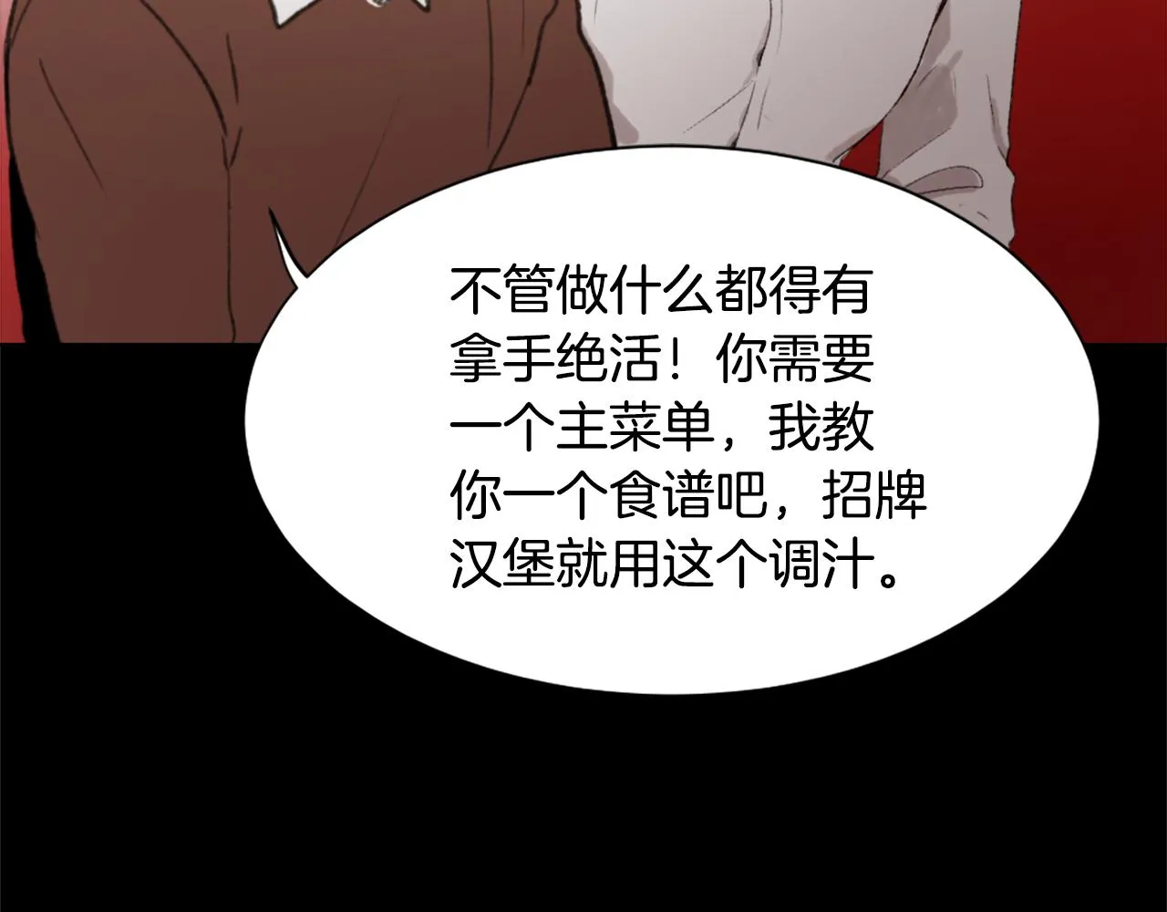 第35话 投资汉堡 第40页