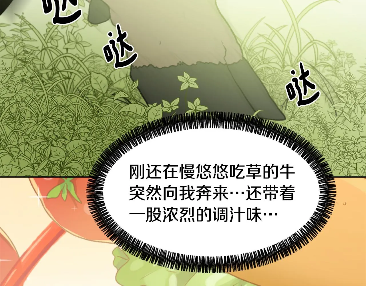 第35话 投资汉堡 第53页
