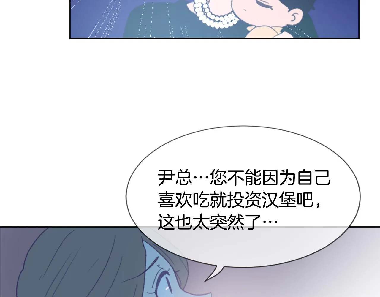 第35话 投资汉堡 第72页