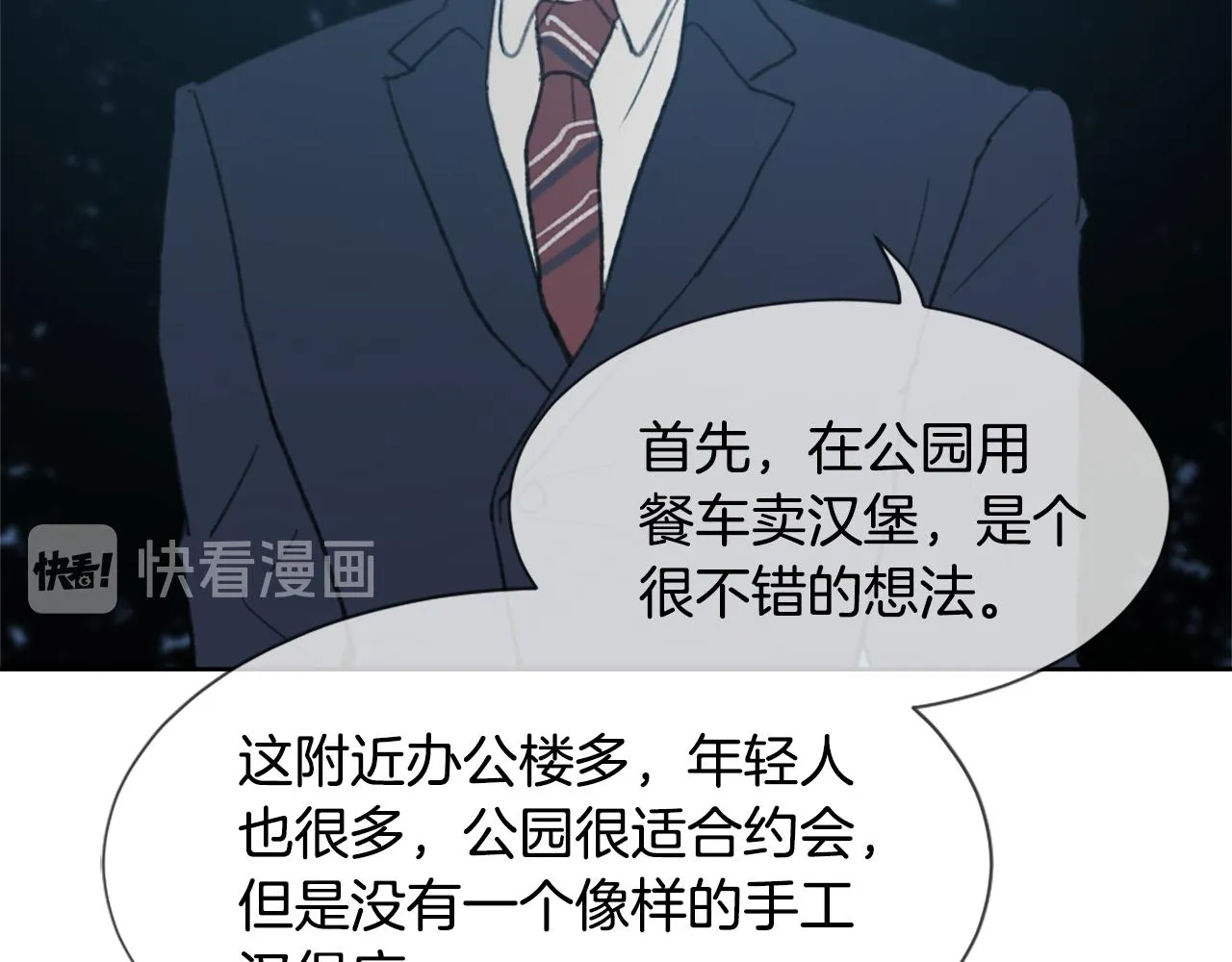 第35话 投资汉堡 第85页