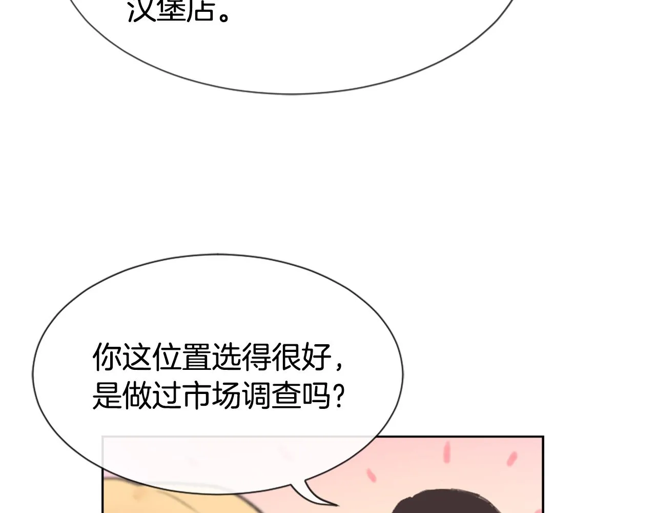 第35话 投资汉堡 第86页