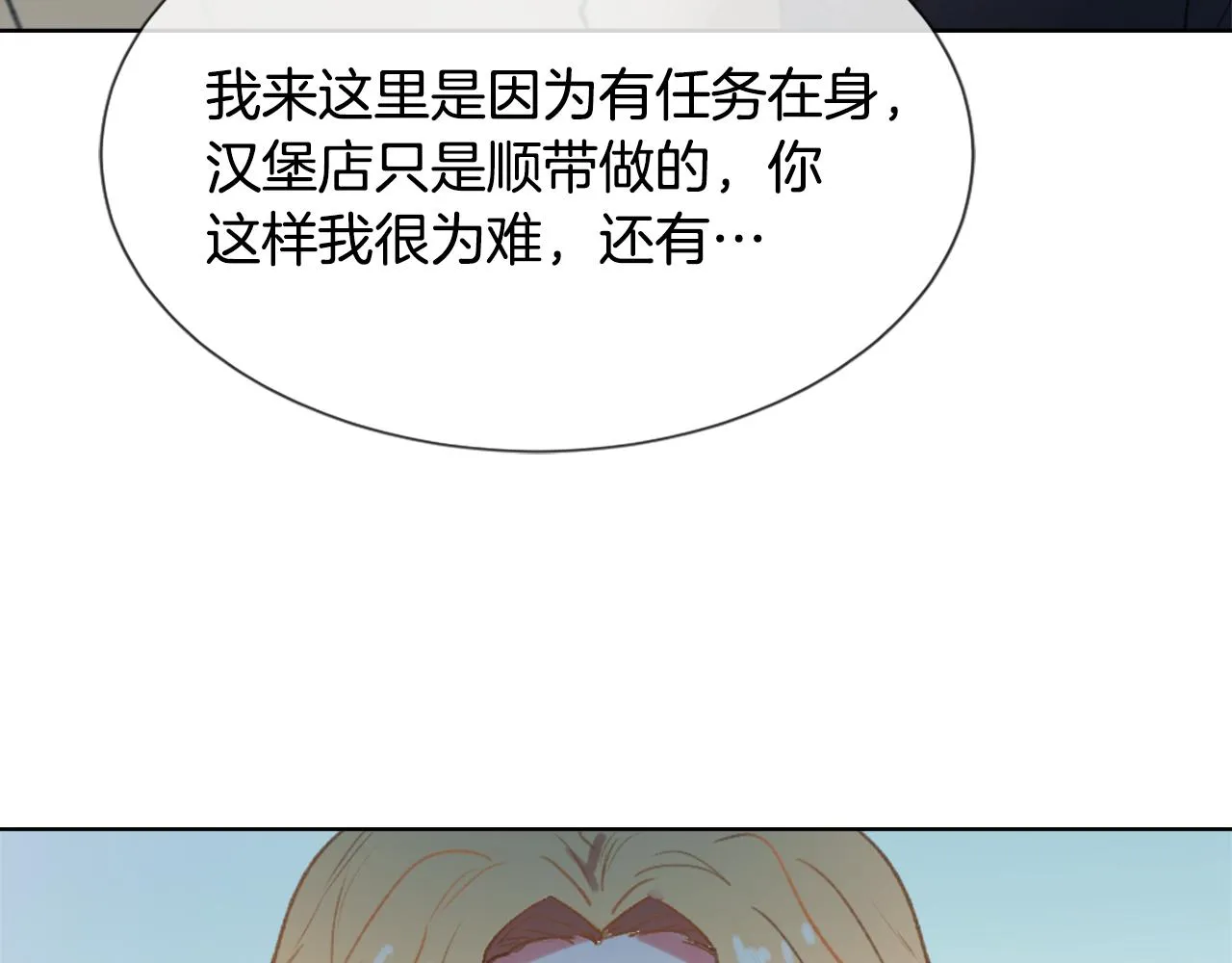 第35话 投资汉堡 第96页
