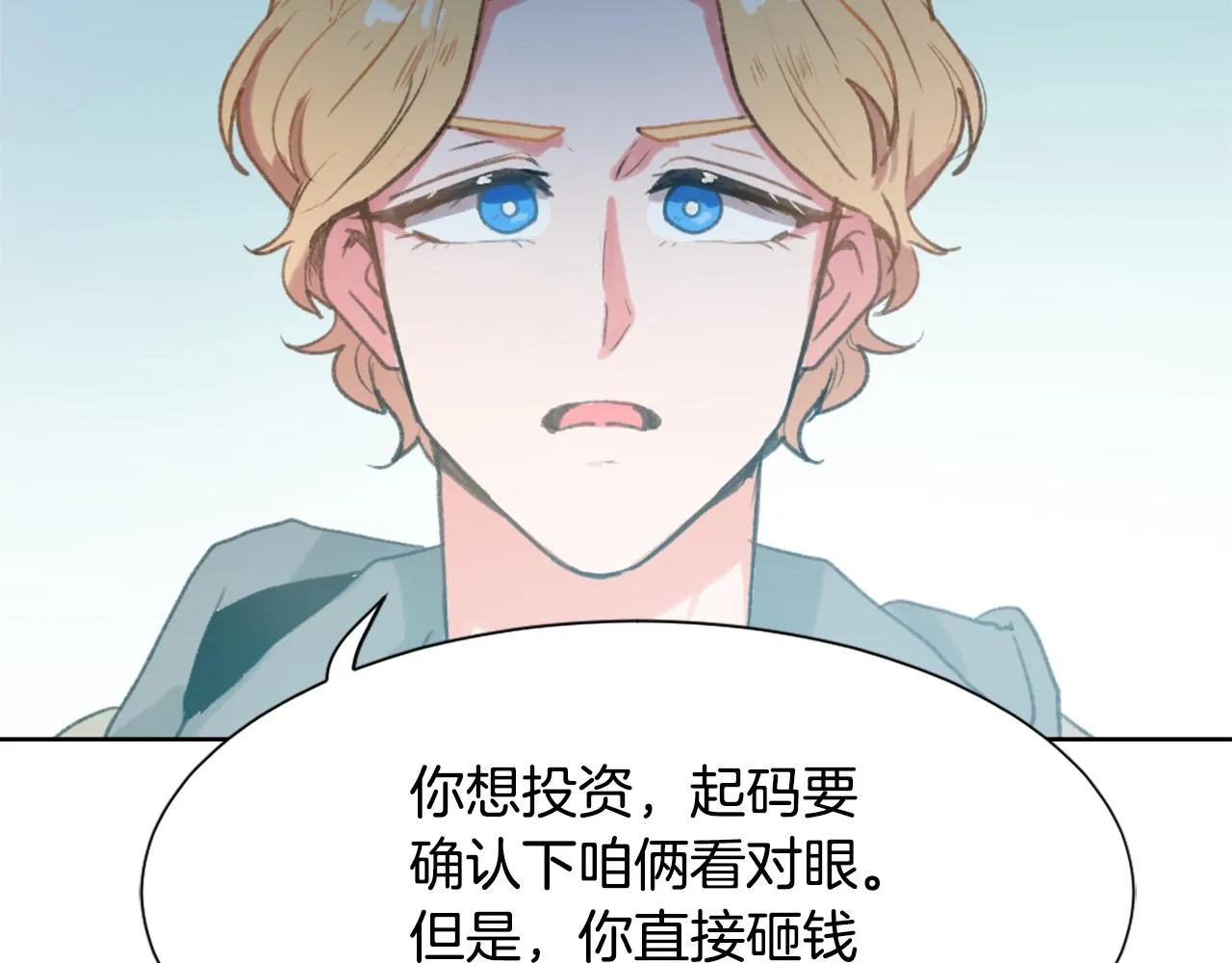 第35话 投资汉堡 第97页