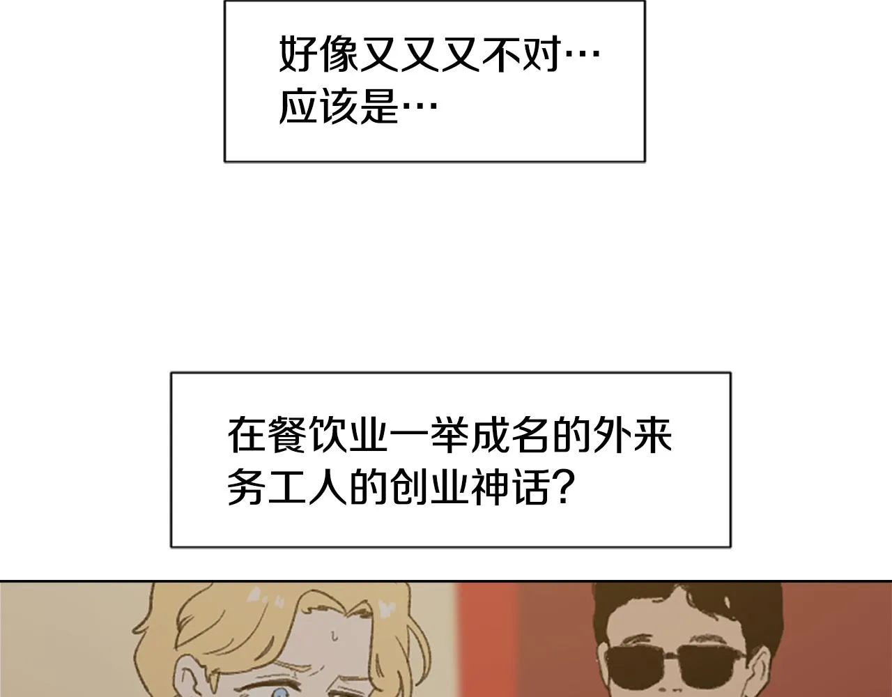 第35话 投资汉堡 第124页