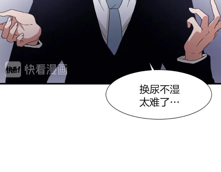 第1话 我只会带娃！ 第25页