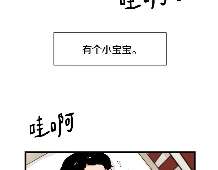 第1话 我只会带娃！ 第30页
