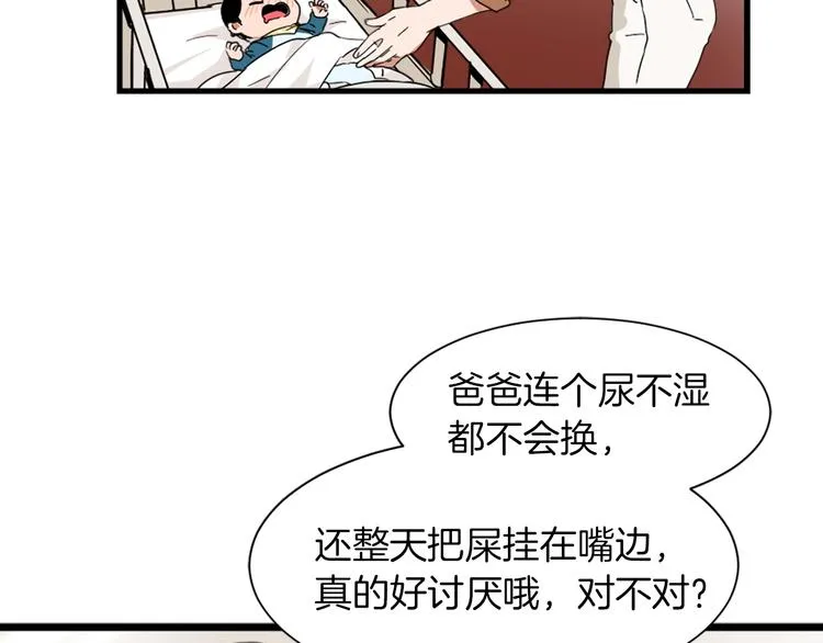 第1话 我只会带娃！ 第34页