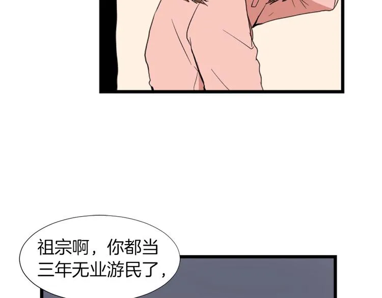 第1话 我只会带娃！ 第53页