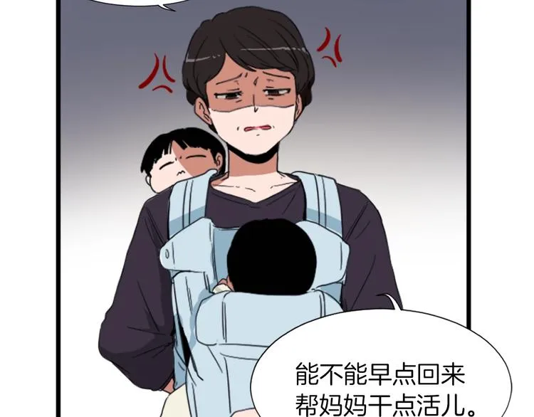 第1话 我只会带娃！ 第54页