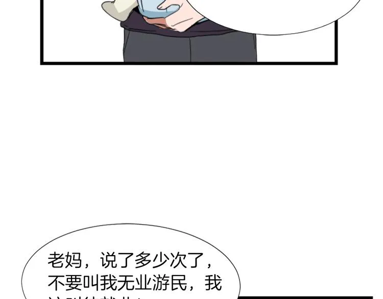 第1话 我只会带娃！ 第55页