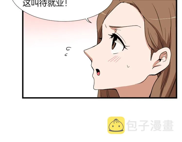 第1话 我只会带娃！ 第56页