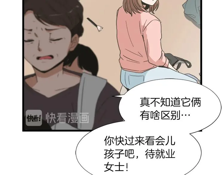 第1话 我只会带娃！ 第58页