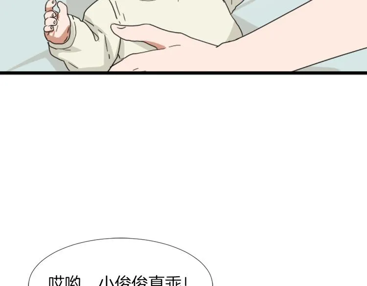 第1话 我只会带娃！ 第61页