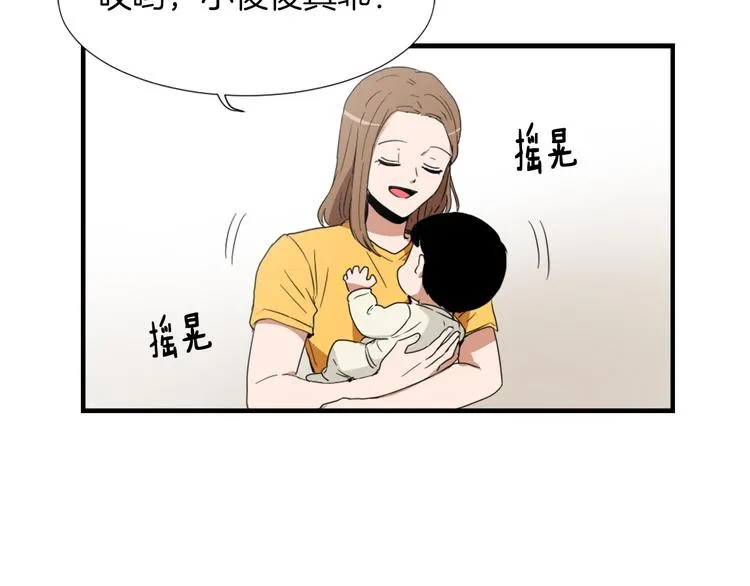 第1话 我只会带娃！ 第62页