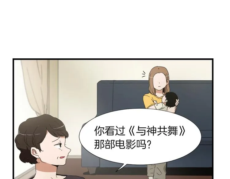 第1话 我只会带娃！ 第63页