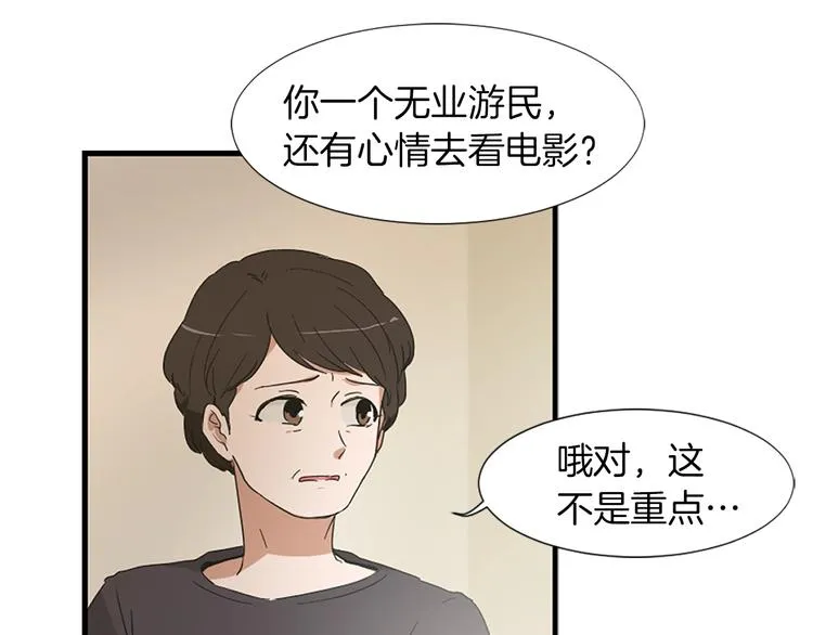 第1话 我只会带娃！ 第66页