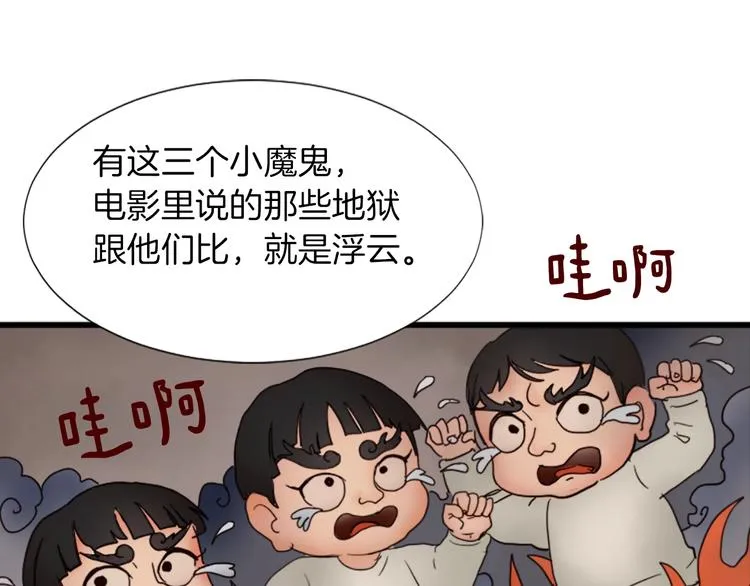 第1话 我只会带娃！ 第68页