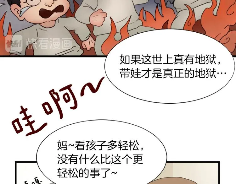 第1话 我只会带娃！ 第69页