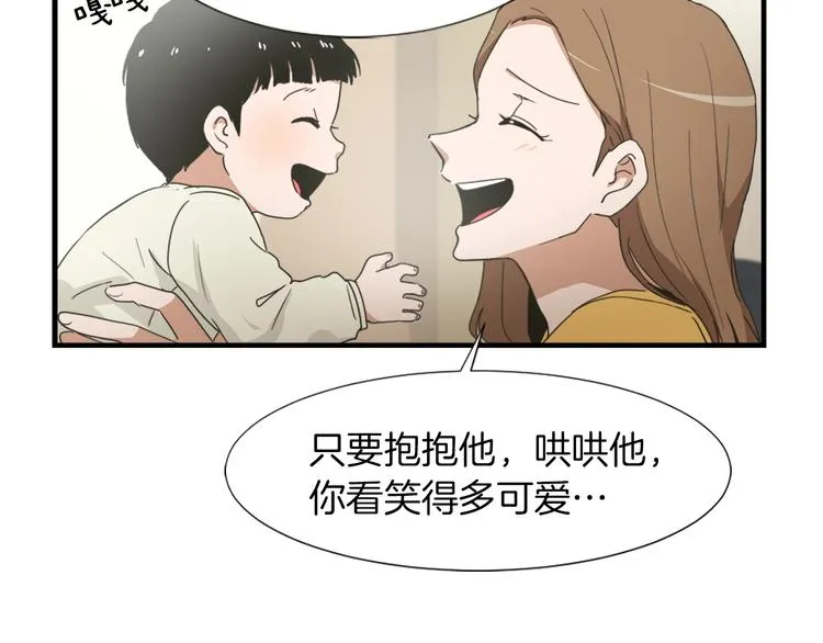 第1话 我只会带娃！ 第70页