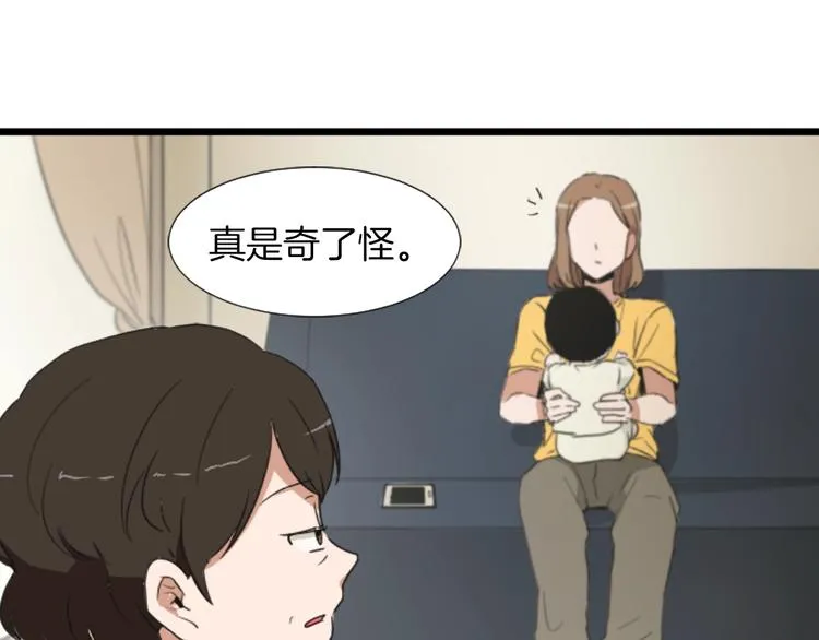 第1话 我只会带娃！ 第71页
