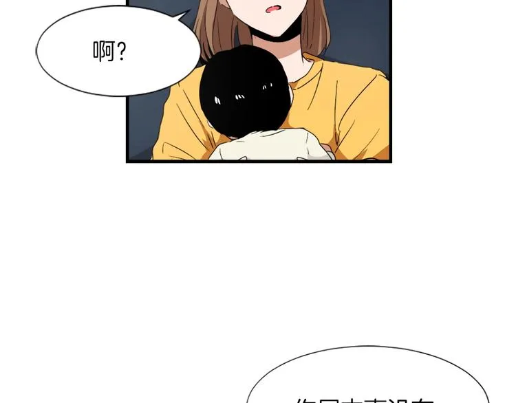 第1话 我只会带娃！ 第73页