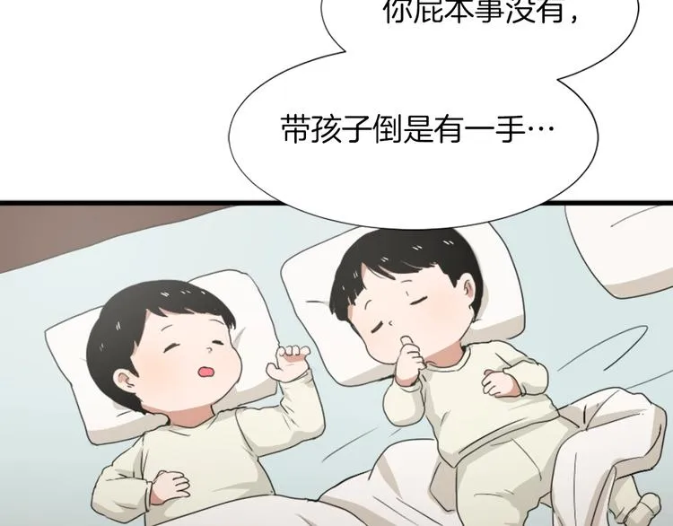 第1话 我只会带娃！ 第74页