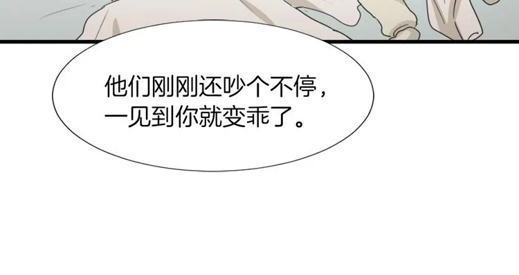 第1话 我只会带娃！ 第75页