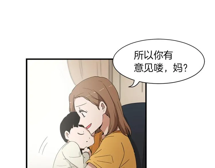 第1话 我只会带娃！ 第76页