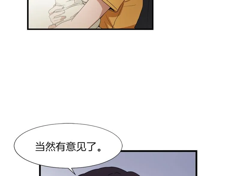 第1话 我只会带娃！ 第77页