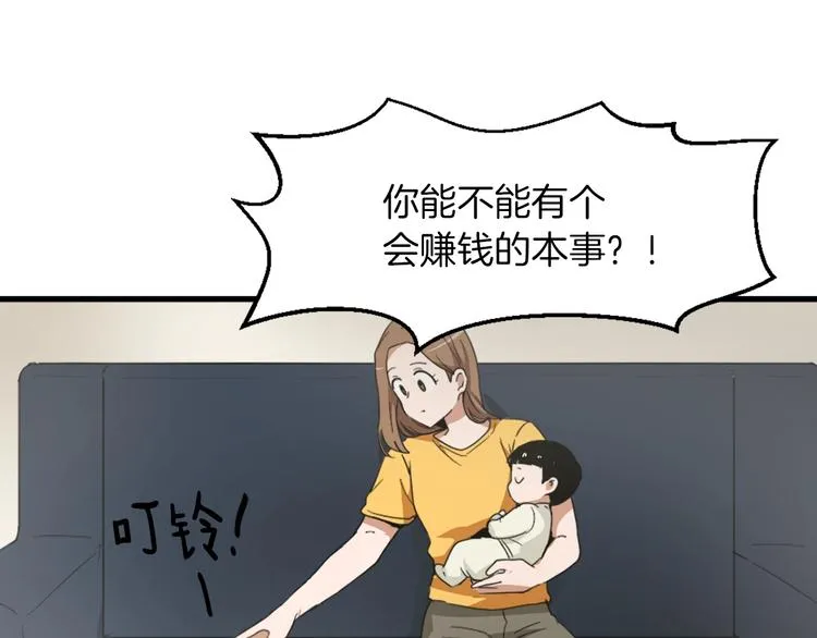第1话 我只会带娃！ 第79页