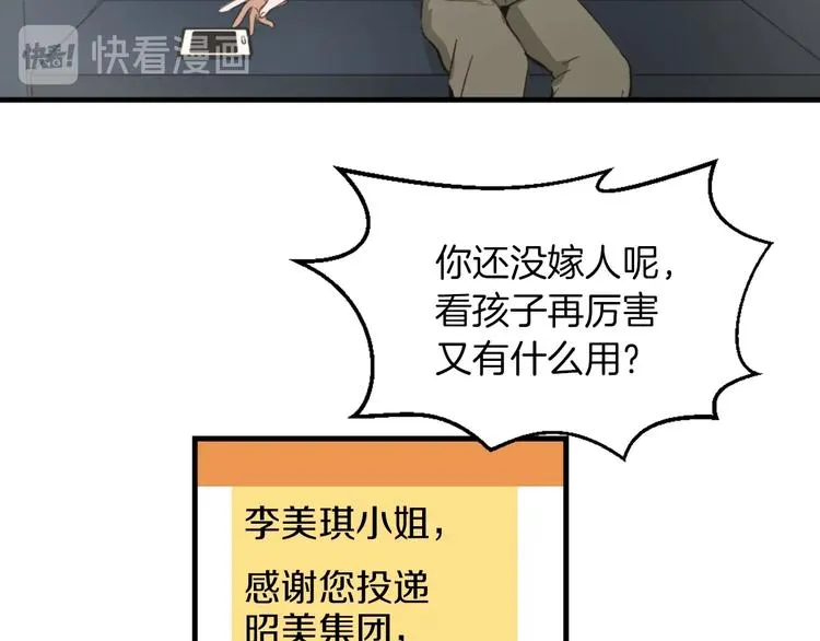 第1话 我只会带娃！ 第80页