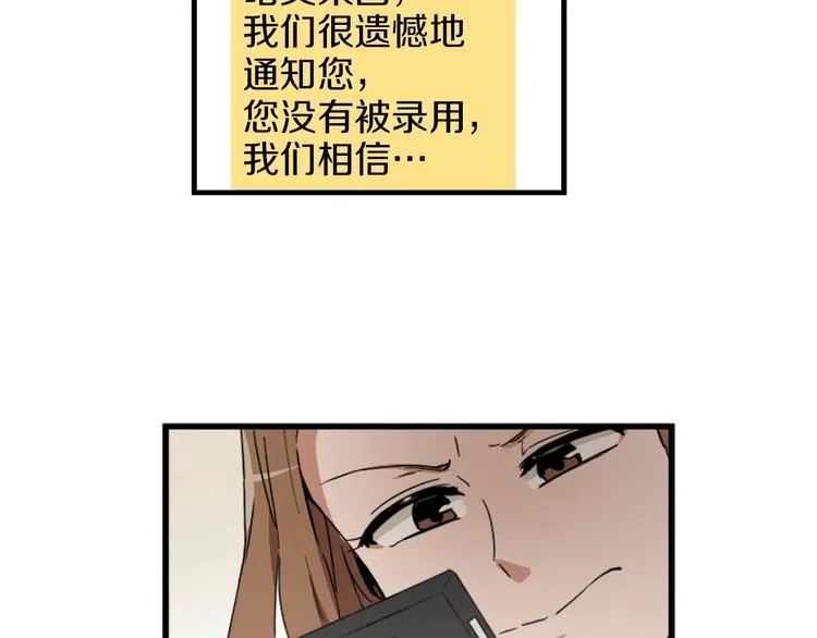 第1话 我只会带娃！ 第81页