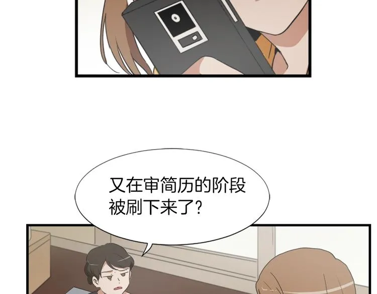 第1话 我只会带娃！ 第82页