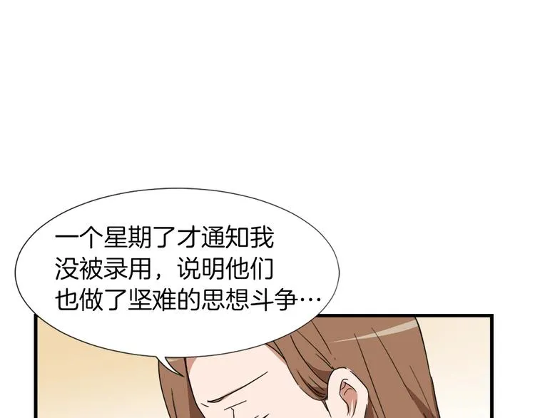 第1话 我只会带娃！ 第84页