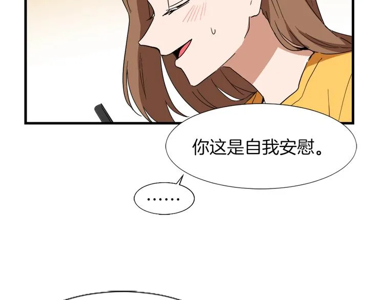 第1话 我只会带娃！ 第85页