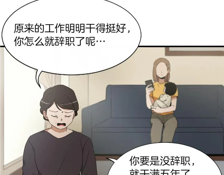 第1话 我只会带娃！ 第86页