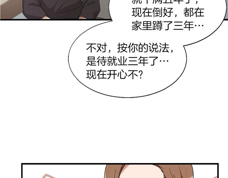 第1话 我只会带娃！ 第87页