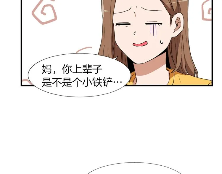 第1话 我只会带娃！ 第88页