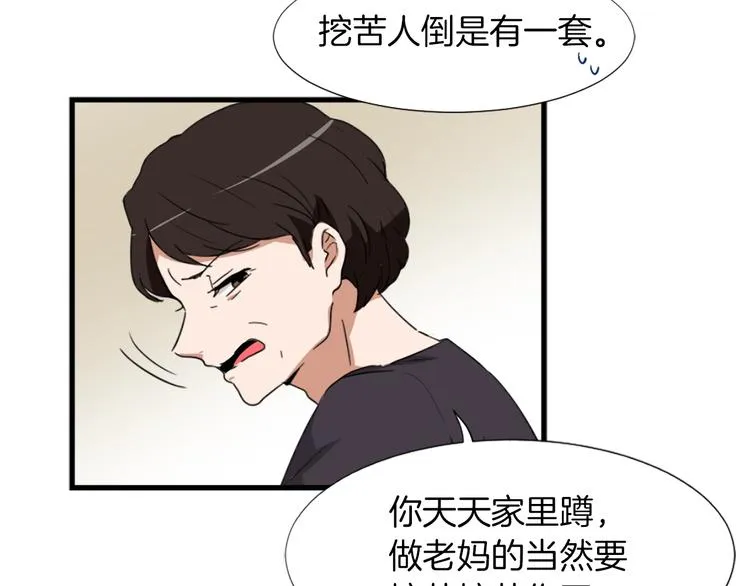 第1话 我只会带娃！ 第89页
