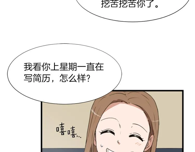 第1话 我只会带娃！ 第90页