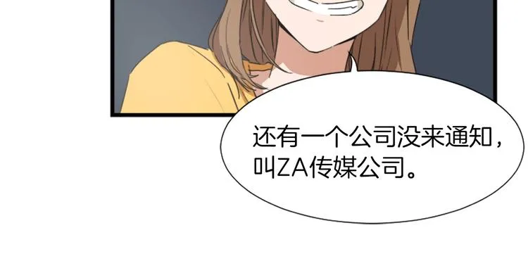 第1话 我只会带娃！ 第91页