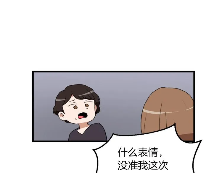 第1话 我只会带娃！ 第92页