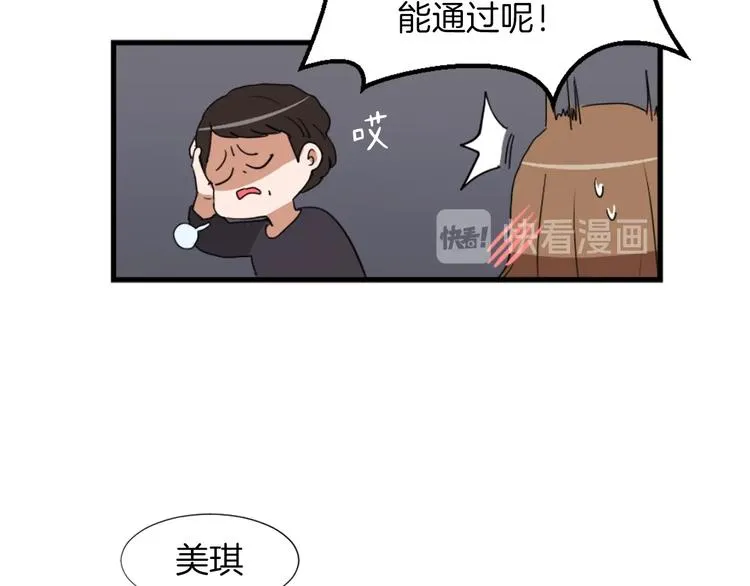 第1话 我只会带娃！ 第93页
