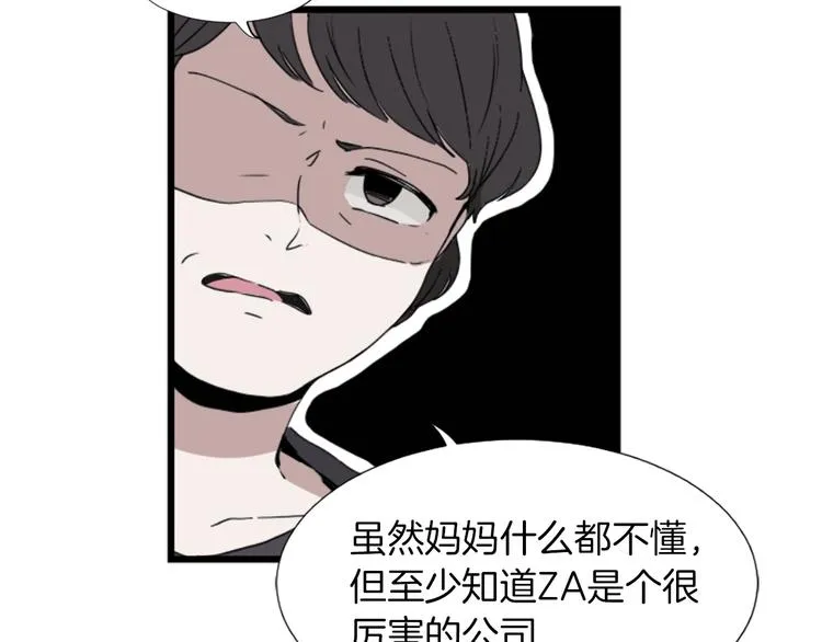 第1话 我只会带娃！ 第94页