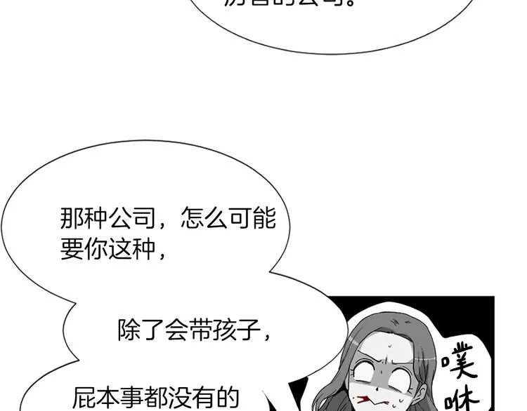 第1话 我只会带娃！ 第95页
