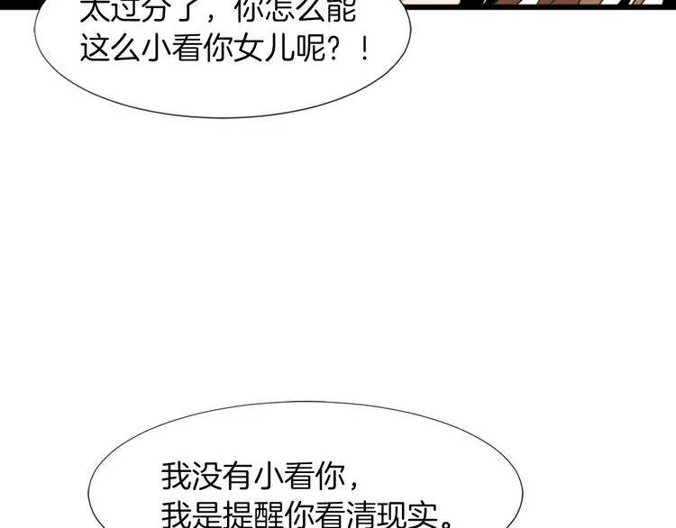 第1话 我只会带娃！ 第98页